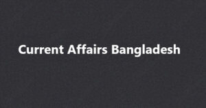 Read more about the article Current Affairs Bangladesh 2021